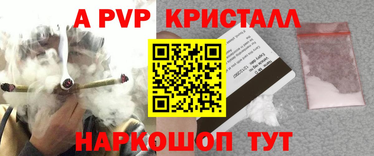 Альфа ПВП Crystall Сатка