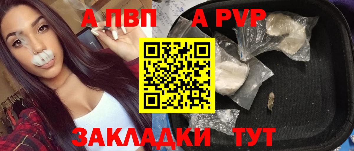 APVP кристаллы  Вход с VPN  Сатка 