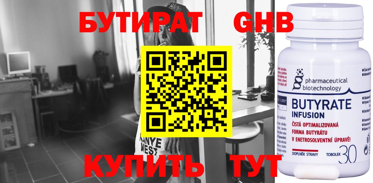 БУТИРАТ  Вход с VPN  Сатка  Бутират бутик 
