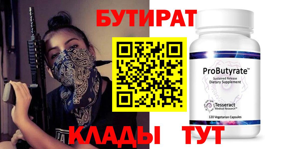 БУТИРАТ вода Сатка