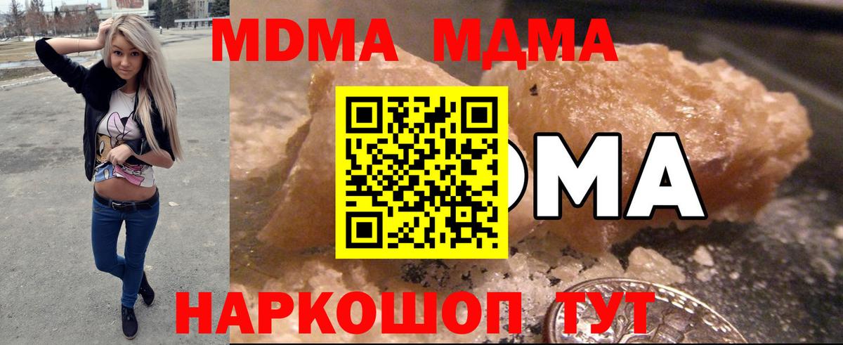MDMA кристаллы Сатка
