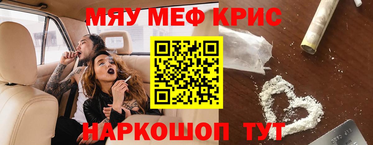 Меф мяу мяу Сатка