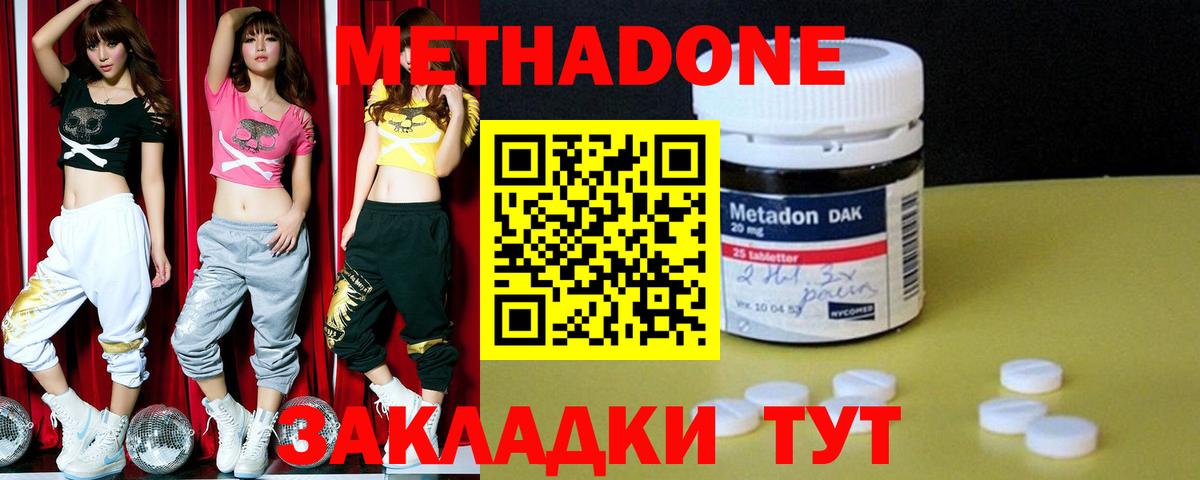 МЕТАДОН VHQ  МЕТАДОН methadone  Вход с VPN  Сатка 